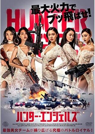 ハンター・エンジェルズのポスター