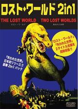 失われた世界のポスター