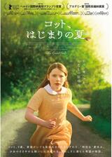 コット、はじまりの夏のポスター