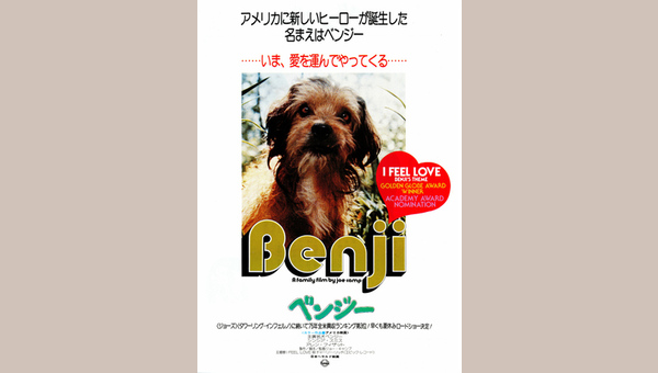 ベンジー 解説 レビュー 評価 映画ポップコーン