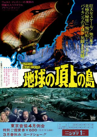 地球の頂上の島のポスター