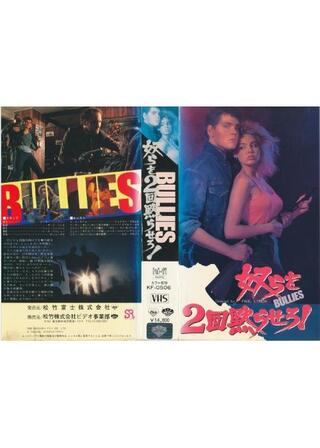 奴らを2回黙らせろ！のポスター