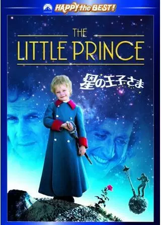 星の王子さまのポスター