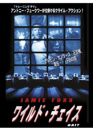 ワイルド・チェイスのポスター