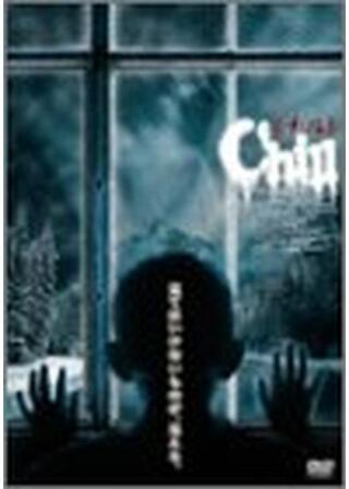 チル CHILLのポスター