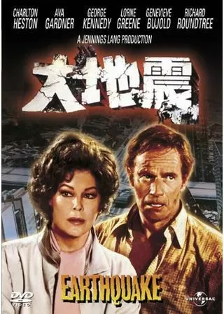 大地震のポスター