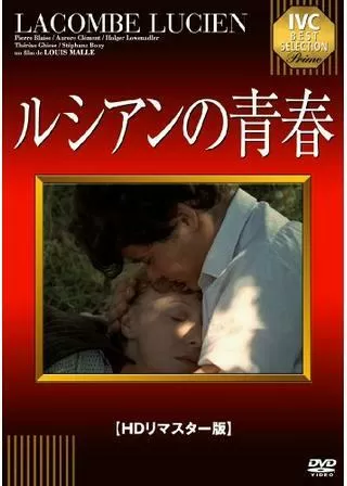 ルシアンの青春のポスター