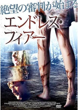 エンドレス・フィアーのポスター
