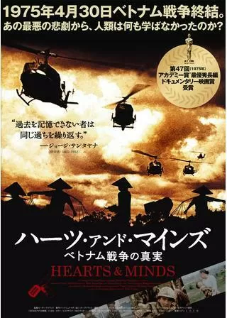 ハーツ・アンド・マインズ/ベトナム戦争の真実のポスター