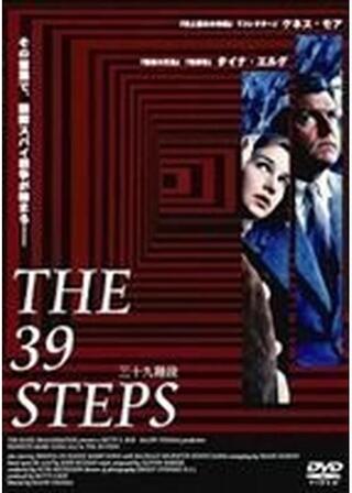 三十九階段のポスター