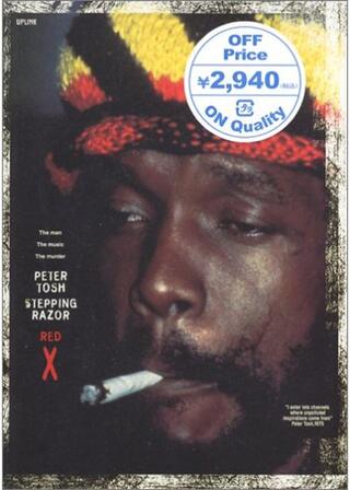 ステッピング・レイザー〜レッドXのポスター