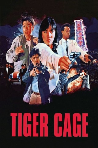 タイガー刑事(でか)のポスター