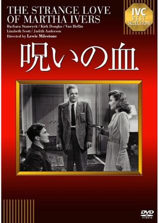 呪いの血のポスター