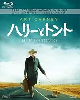 ハリーとトントのポスター