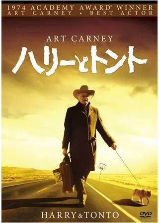 ハリーとトントのポスター