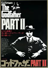 ゴッドファーザーPARTIIのポスター
