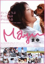 Mayu -ココロの星-のポスター
