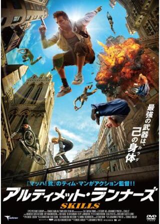 アルティメット・ランナーズのポスター