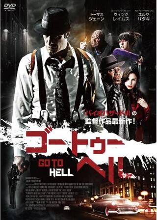 ゴートゥーヘルのポスター