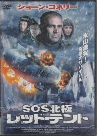 SOS北極… 赤いテントのポスター