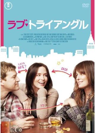 ラブ・トライアングルのポスター