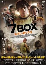 7BOX [セブンボックス]のポスター