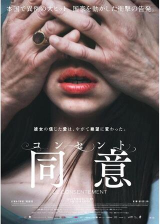 コンセント/同意のポスター