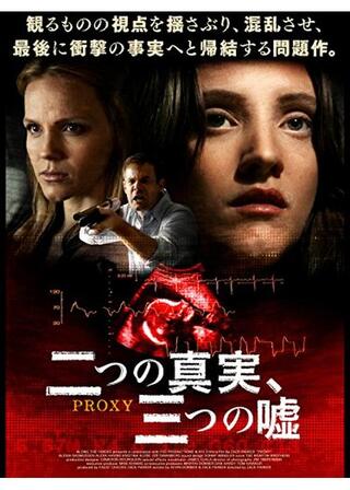 二つの真実、三つの嘘のポスター