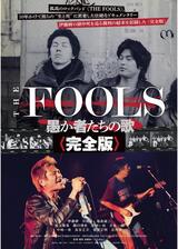 THE FOOLS 愚か者たちの歌＜完全版＞のポスター