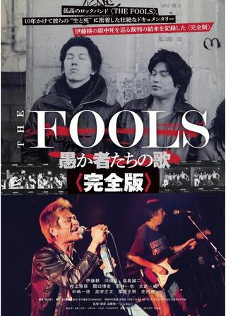 THE FOOLS 愚か者たちの歌＜完全版＞のポスター