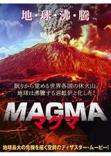 MAGMA マグマのポスター