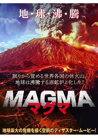 MAGMA マグマのポスター