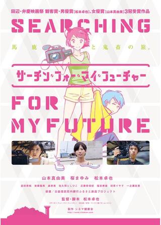 サーチン・フォー・マイ・フューチャーのポスター