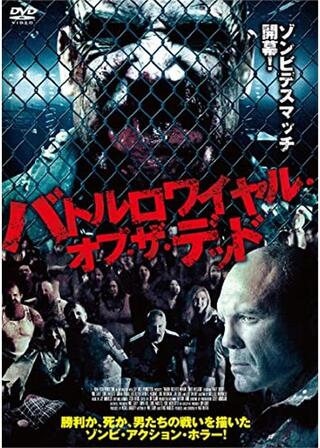 バトルロワイヤル・オブ・ザ・デッドのポスター