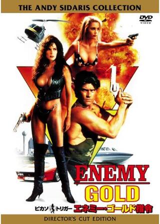 ピカソ・トリガー/エネミー・ゴールド指令のポスター