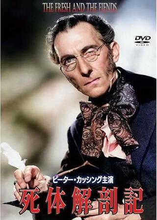 死体解剖記のポスター