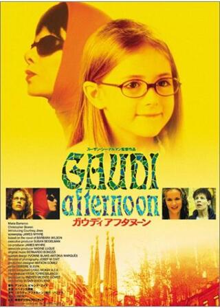 ガウディアフタヌーンのポスター