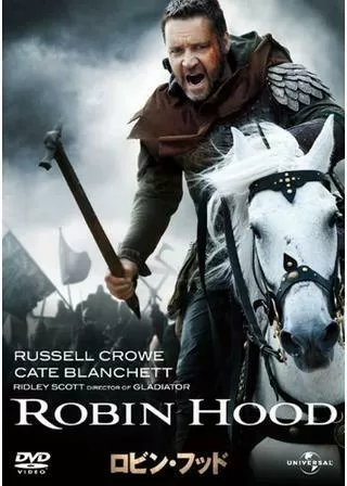 ロビン・フッドのポスター