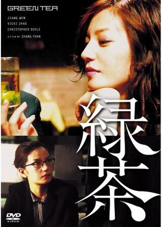 緑茶のポスター