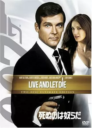 007/死ぬのは奴らだのポスター