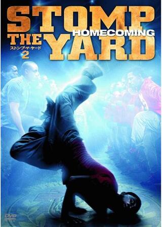 ストンプ・ザ・ヤード2のポスター
