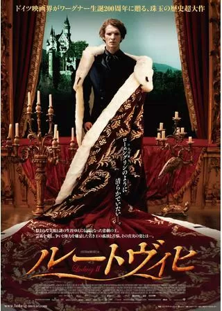 ルートヴィヒのポスター