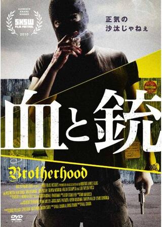 血と銃 BROTHERHOODのポスター