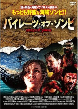 パイレーツ・オブ・ゾンビのポスター
