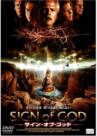 サイン・オブ・ゴッドのポスター