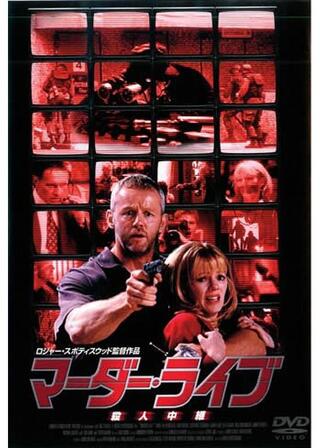 マーダー・ライブ 殺人中継のポスター