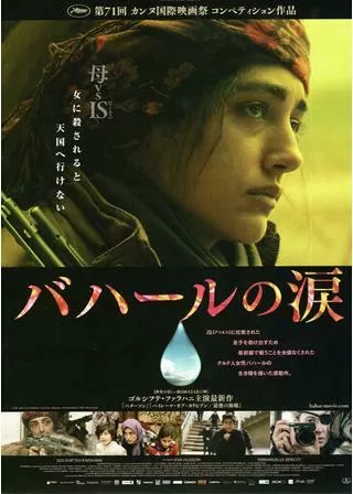 バハールの涙のポスター