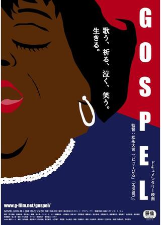 GOSPELのポスター