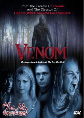 ヴェノム 毒蛇男の恐怖のポスター