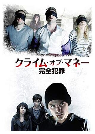 クライム･オブ･マネー-完全犯罪-のポスター